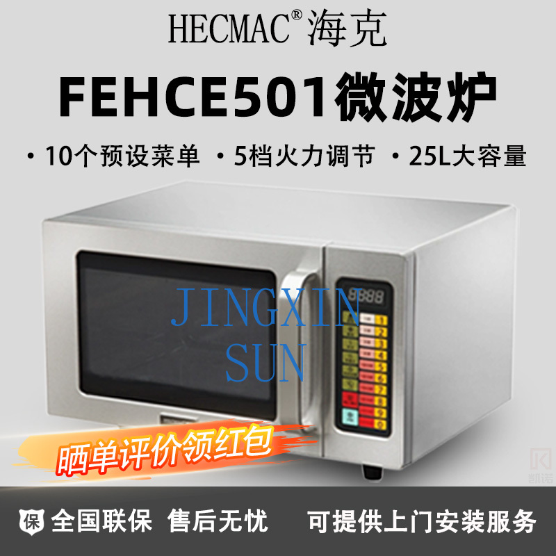 HECMAC Heike FEHCE501 cuisine  - Commercial Kitchen Microwave avis et prix